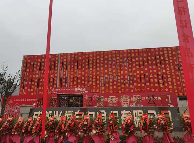 由華盛興邦承接的設(shè)計裝修工程項目——謝幺記盛大開業(yè)